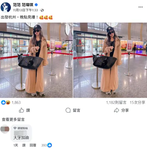 ▲范瑋琪發文喊出發杭州，留言區慘被洗版。（圖／范范 范瑋琪 FB）