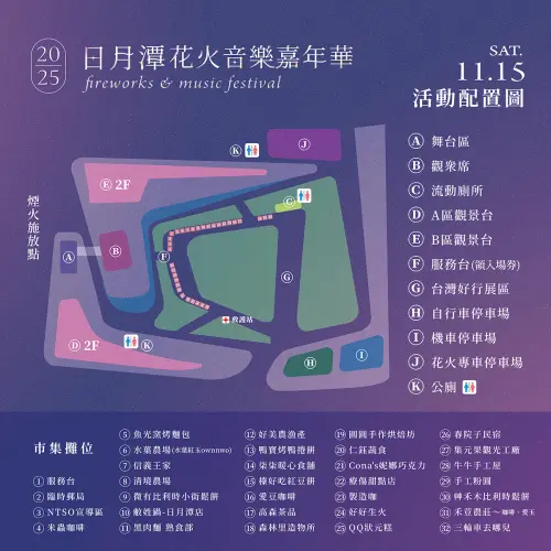 ▲日月潭花火音樂嘉年華」活動配置圖（圖／取自日月潭國家風景區管理處www.facebook.com/sunmoonlaketw）