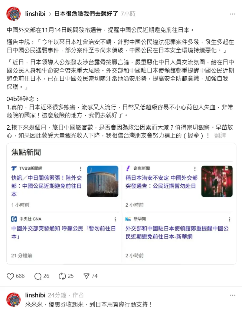 ▲對於中國要公民暫時避免前往日本,林氏璧表示,沒關係台灣人會補上。(圖/翻攝自Threads)