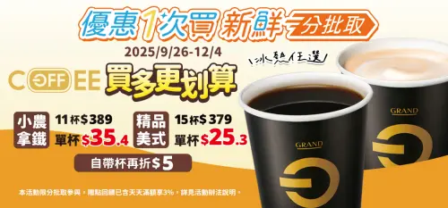 ▲全聯小農拿鐵咖啡11杯389元、美式15杯379元。（圖／全聯提供https://www.pxmart.com.tw/）