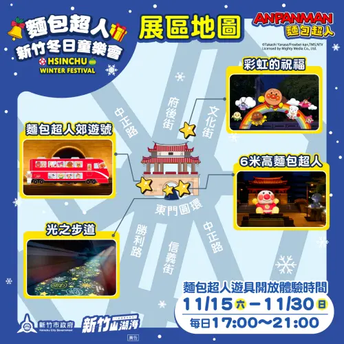 ▲「麵包超人在新竹-新竹冬日童樂會」活動展區場域圖（圖／取自跟風玩新竹facebook.com/seeinghsinchu/）