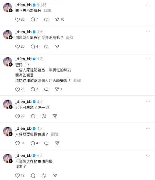 ▲多芬連發6貼文崩潰喊被欺騙，被猜測與孫生感情生變。（圖／諶多芬Threads@_dfen_bb）