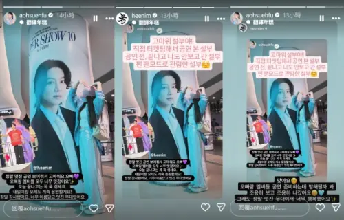 ▲郭雪芙在SJ演唱會拍下認證照，希澈馬上轉發回應。（圖／郭雪芙IG@aohsuehfu、希澈IG@heenim）