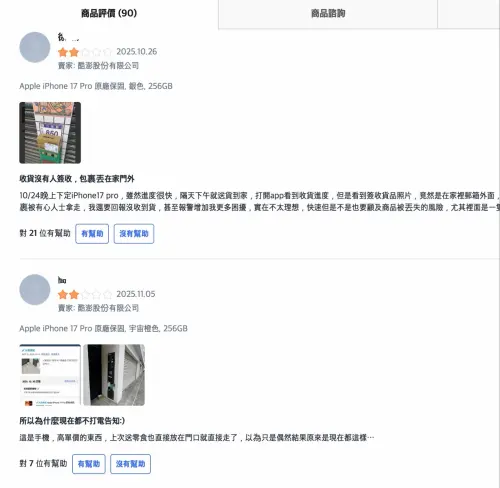 ▲酷澎物流亂象叢生，大部分的問題皆是物流司機未電話告知就將顧客包裹放在家門口、丟在地上。（圖╱取自酷澎官網）