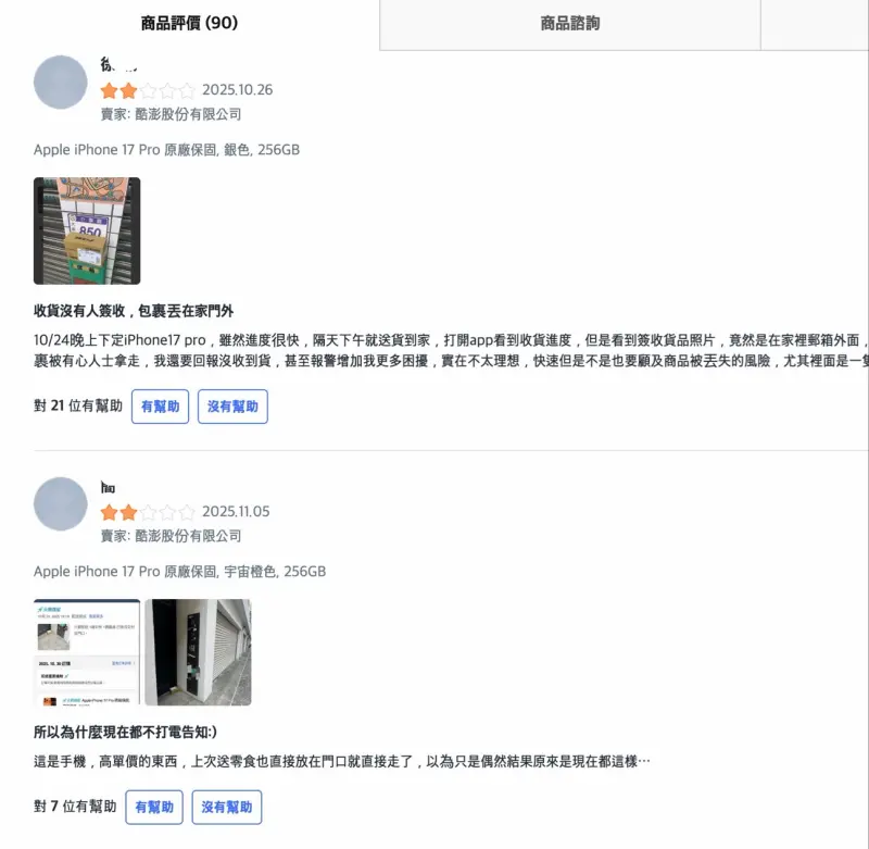 ▲酷澎物流亂象叢生,大部分的問題皆是物流司機未電話告知就將顧客包裹放在家門口、丟在地上。(圖╱取自酷澎官網)