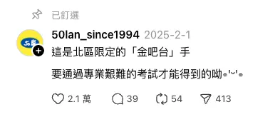 ▲（圖／翻攝自Threads＠50lan_since1994）