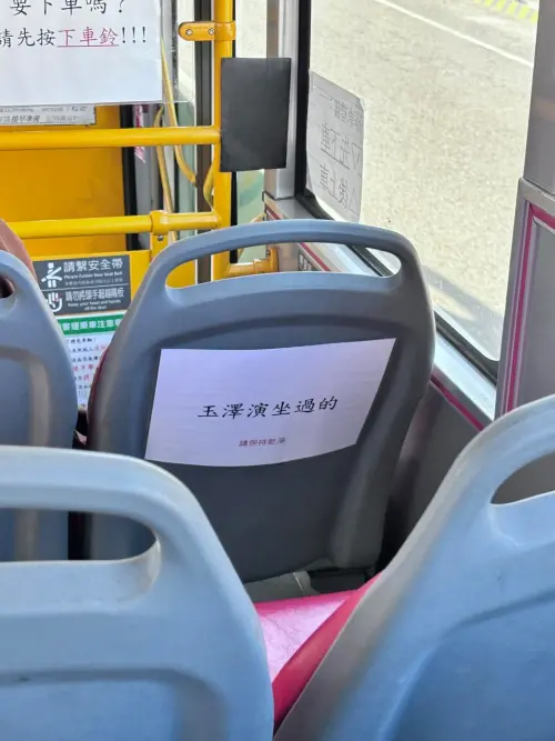 ▲一名網友在Threads上分享，公車時椅背上貼了一張紙，寫下：「玉澤演坐過的」，下排還印有「請保持乾淨」。（圖／翻攝自Threads grandmashandicrafts_）