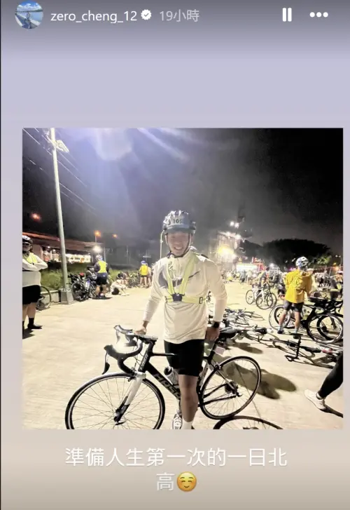 ▲鄭宗哲於個人IG限動發表自己參加一日北高的自行車賽事。（圖／鄭宗哲IG）