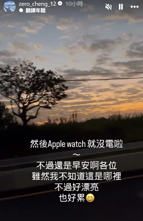 ▲鄭宗哲參加一日北高過程中，Apple Watch手錶就沒電了。（圖／鄭宗哲IG）
