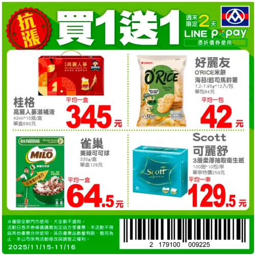 ▲全聯官方LINE好友今明兩天（15日、16日）驚喜推出4款商品買一送一優惠。（圖／翻攝自全聯pxmart.com.tw）