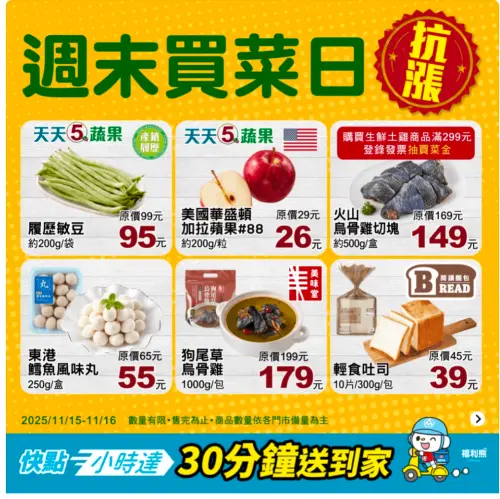 ▲全聯官方LINE好友今明兩天推出抗漲優惠。（圖／翻攝自全聯APP）