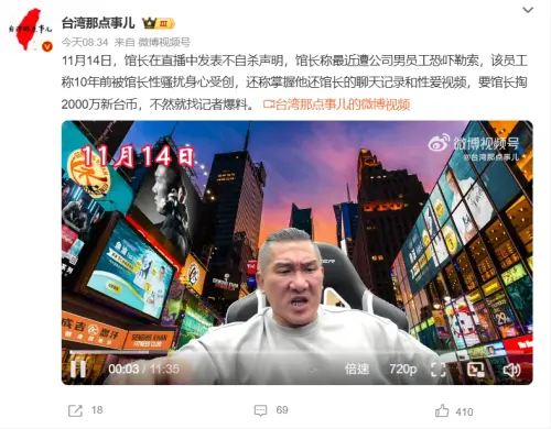 ▲網紅「館長」陳之漢遭前員工爆料性騷擾、私德爭議，連中國社群平台微博都有討論。（圖／翻攝自微博）