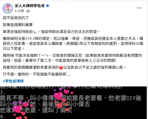 ▲館長遭昔日員工指控要求特助拍攝私密部位引爆爭議。律師李怡貞分析，若以強迫方式攝錄性影像屬實，恐面臨五年以下徒刑並併科罰金，情節或更為嚴重。（圖／翻攝畫面）