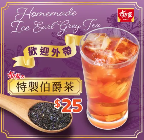 ▲SUKIYA紅茶（圖／取自SUKIYA官網sukiya-jp.com.tw）