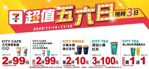 ▲7-11至11月16日燒仙草買一送一。（圖／7-11.com.tw）