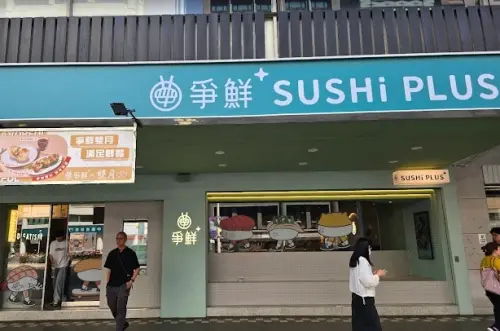 ▲網友討論爭鮮一大堆壽司品牌到底差在哪？像是爭鮮PLUS、点爭鮮跟爭鮮有何不同之處，引發討論。（圖為爭鮮PLUS/Google評價）