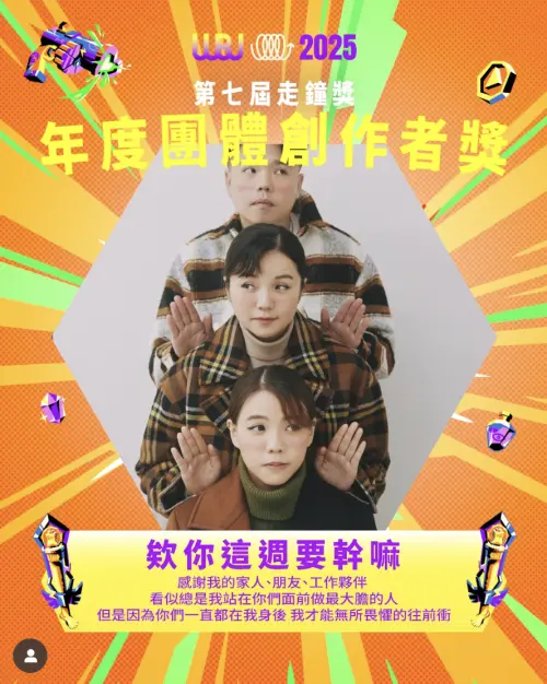 ▲第7屆走鐘獎（圖／翻攝自走鐘獎Walk Bell John Awards YouTube）