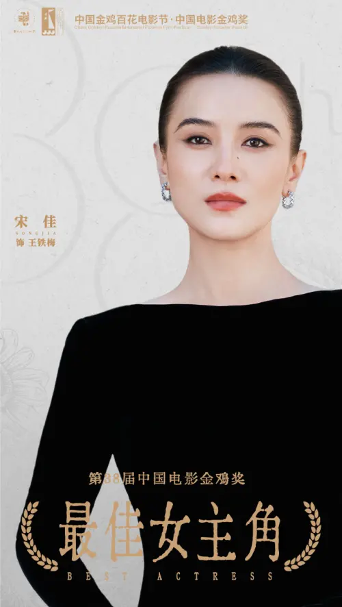 ▲金雞獎影后是她！45歲宋佳2度封后（圖／微博＠宋佳工作室）