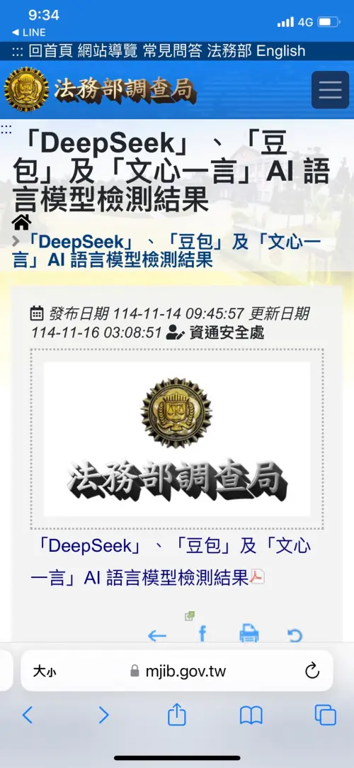 ▲國安局協同法務部調查局及警政署刑事局，驗測5款中製「生成式AI語言模型」。（圖／國安局提供）