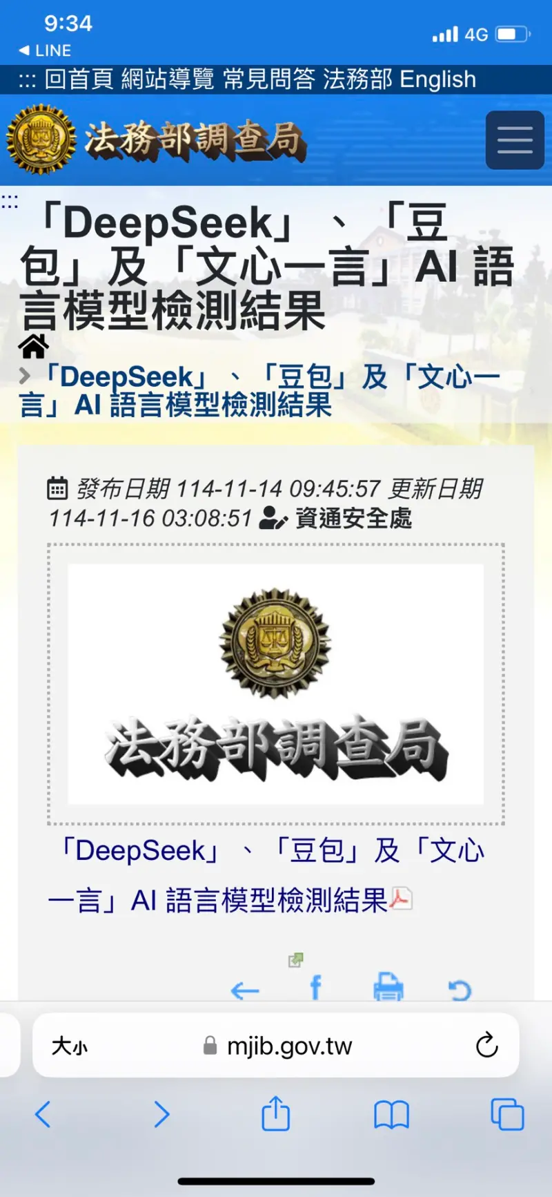 ▲國安局協同法務部調查局及警政署刑事局,驗測5款中製「生成式AI語言模型」。(圖/國安局提供)