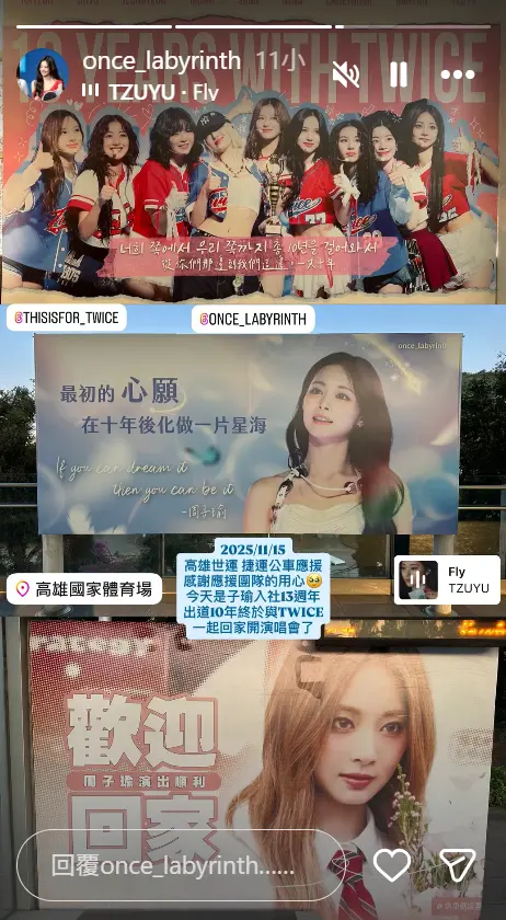 ▲台灣粉絲為迎接子瑜，在各個地方做應援看板。（圖／IG@once_labyrinth）