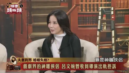 呂文婉爆知名導演偷吃女演員！被正宮撞見坐大腿　身分線索曝光
