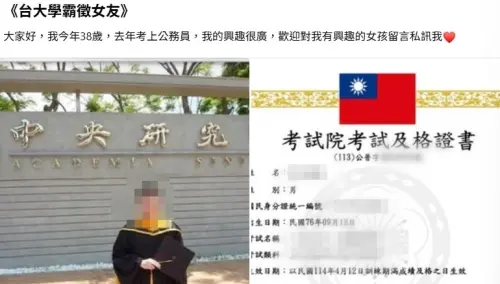 求愛變筆戰！38歲台大男徵友遭狠酸　回嗆：要不要自稱黃仁勳？　
