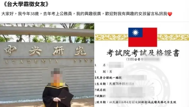 求愛變筆戰！38歲台大男徵友遭狠酸 回嗆：要不要自稱黃仁勳？ 