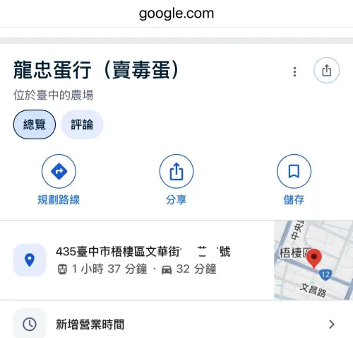 ▲龍忠蛋行的網路名稱後被標註「賣毒蛋」。（圖／翻攝網路，2025.11.16）