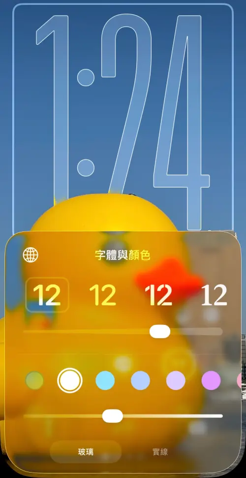 ▲iOS 26.2桌面新增「Liquid Glass滑桿」，可調整時鐘霧化透明度。（圖／手機截圖）