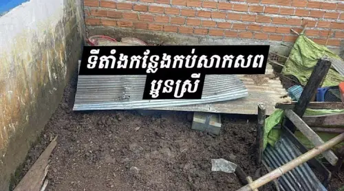 ▲兇嫌住處後方出現新挖土坑，警方挖掘後尋獲遺體，現場擺放的鋅片與石塊疑似用來掩蓋犯行。（圖／翻攝自柬華日報）