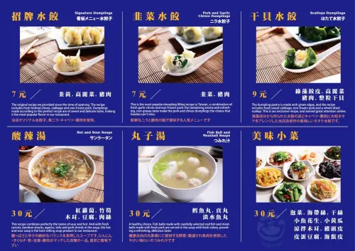 ▲巧之味2022至今菜單。（圖／巧之味手工水餃facebook.com/takuminoazi）