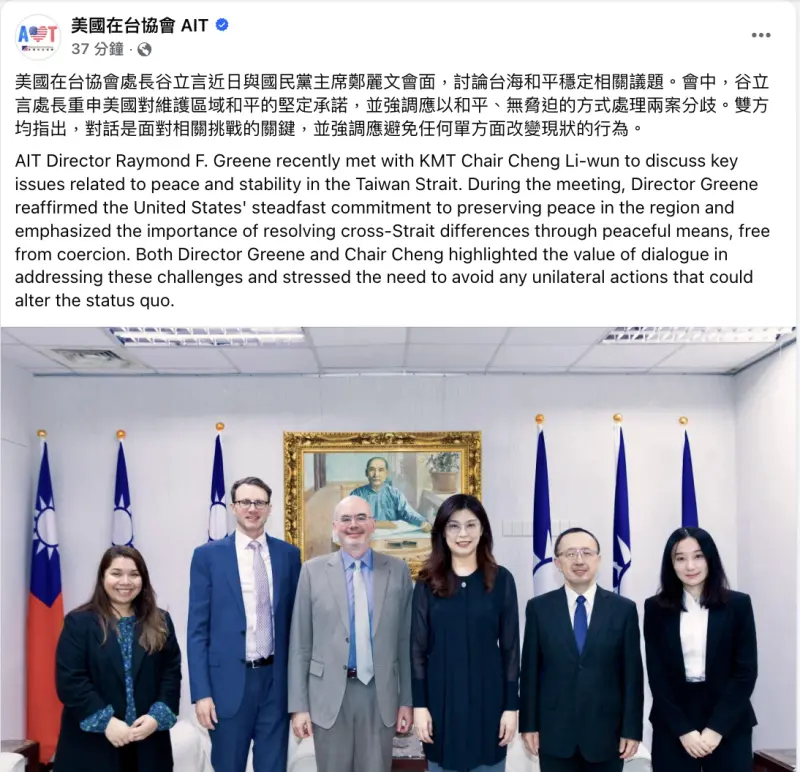 ▲AIT曬出拜會國民黨新任主席鄭麗文燦笑照，但文章卻將「兩岸」誤植為「兩案」。（圖／翻攝自美國在台協會臉書）