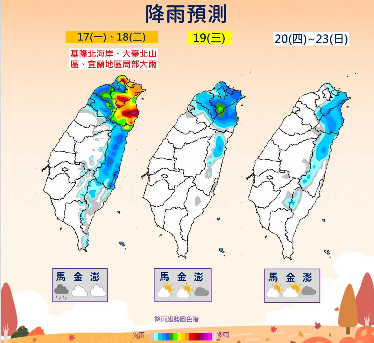 天氣預報／越晚越濕冷！入秋最強冷空氣抵台 跌破15度、大雨開轟
