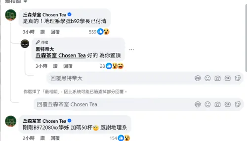 ▲手搖飲店家丘森茶室證實有地理系學長姐出資，明（17）日將發放350杯免費手搖飲。（圖／翻攝黑特帝大）