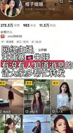 ▲中國網紅橙子姐姐開心到柬埔寨找男友，不料就此音訊全無。（圖／翻攝自微博）