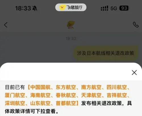中國呼籲民眾暫緩赴日　航班量傳縮減、航空公司恐大幅調整運力
