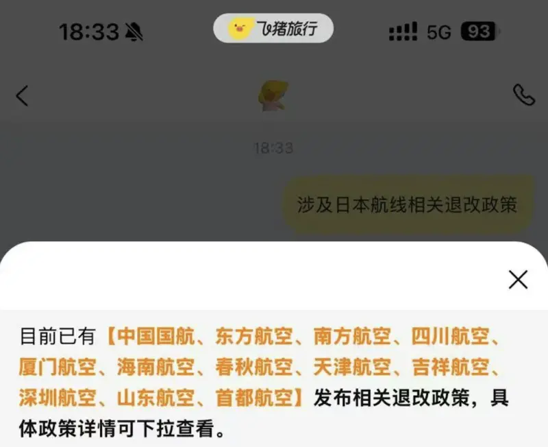 ▲中國外交部與駐日使領館14日罕見發布「近期避免前往日本」的提醒，多家航空公司也同步祭出日本航線的免費退改措施。（圖／翻攝自微博）