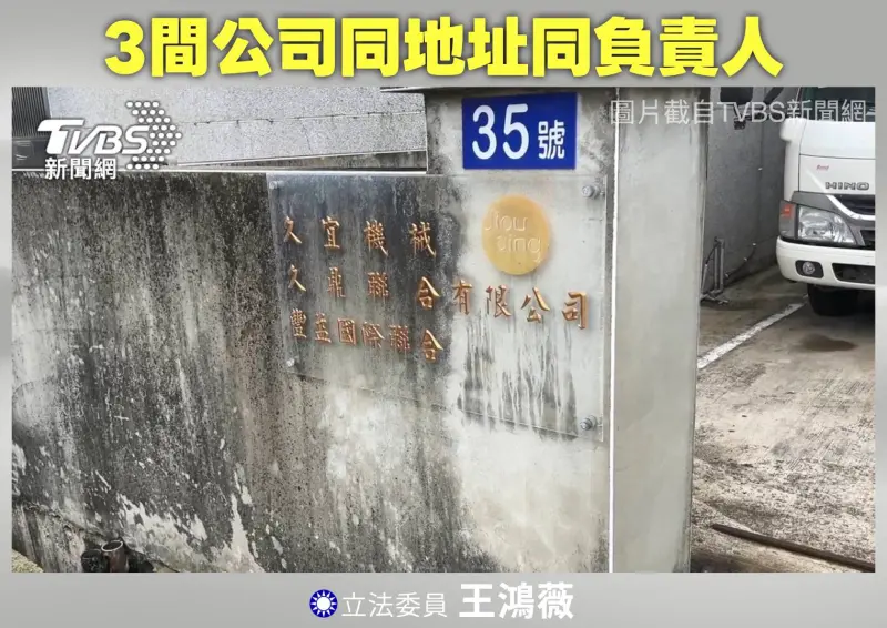    ▲該公司陳姓負責人在今年6月果然被桃園地檢署依詐欺未遂、行使業務登載不實文書等罪名起訴。（圖／王鴻薇辦公室提供）  