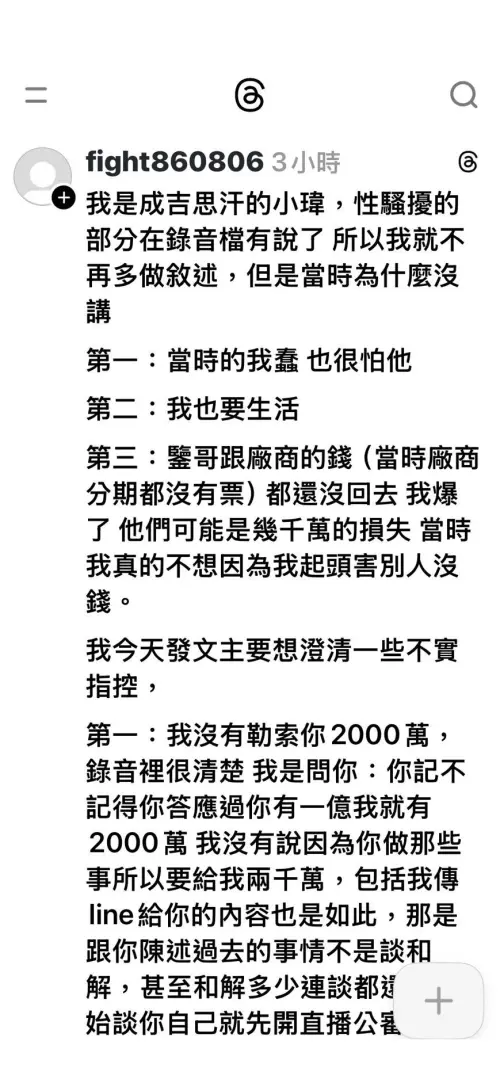 ▲成吉思汗健身俱樂部高階主管「小偉」在Threads上發文回擊館長。（圖／翻攝自Threads）