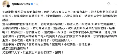 ▲雪碧替謝侑芯抱不平。（圖／翻攝自Threads＠sprite0719ss）