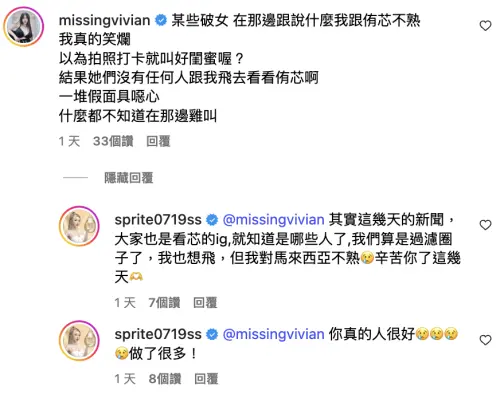 ▲雪碧和謝薇安都替謝侑芯感到不值。（圖／翻攝自IG@sprite0719ss）