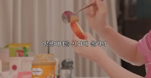 ▲李多慧把花生醬抹在蘋果上。（（圖／翻攝自YouTube＠이다혜 李多慧）