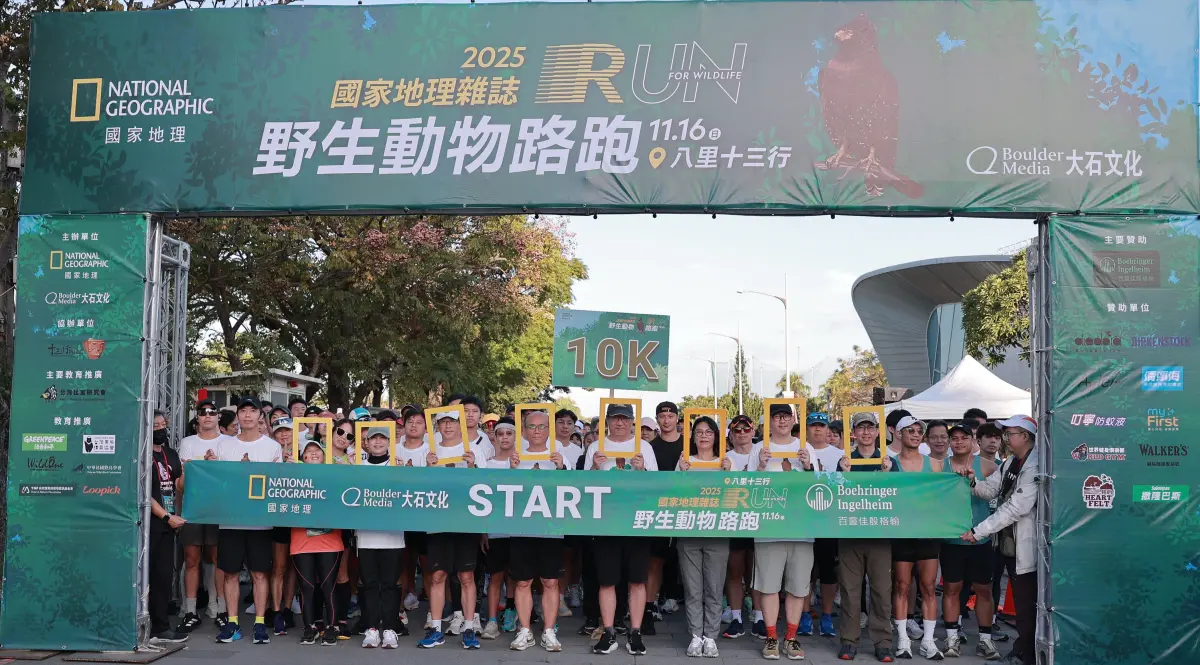 ▲一年一度「國家地理雜誌野生動物路跑」，16日在新北市立十三行博物館登場。（圖／主辦單位提供）