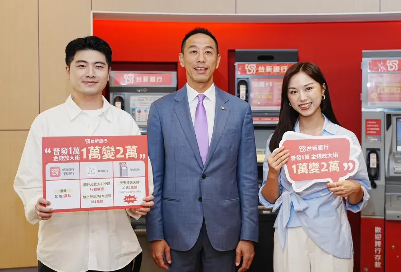 特企／普發一萬起跑！台新全臺4,300台ATM就近領　抽10,000點回饋
