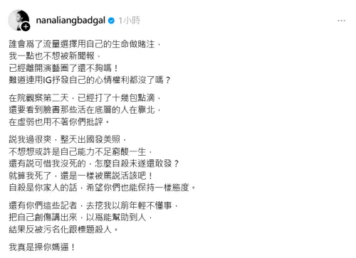 ▲梁云菲發文怒嗆質疑她賺流量的酸民。（圖／梁云菲Threads@nanaliangbadgal）