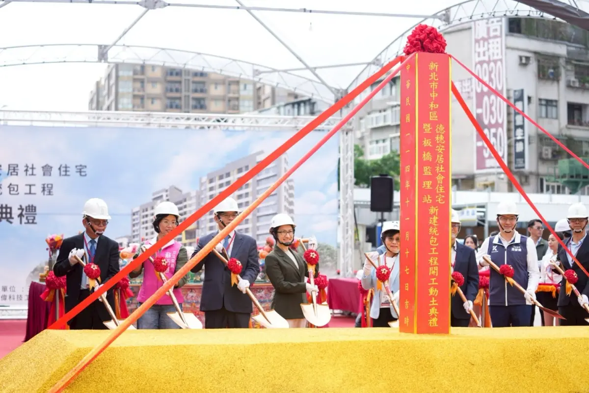 中和社宅旗艦案動土了！「德穗安居」力拚2029年完工 釋出339戶