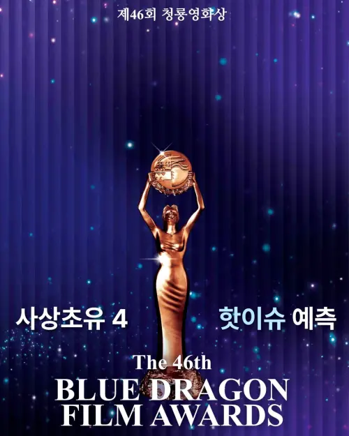 ▲第46屆青龍獎將於今晚7點半正式開獎。（圖／IG@bluedragonawards）