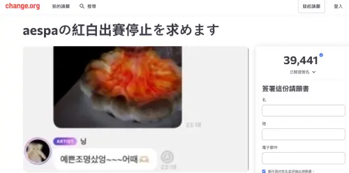 ▲日本3萬人抵制aespa唱紅白！陸籍成員寧寧遭起底「買原子彈檯燈」（圖／翻攝自change.org）