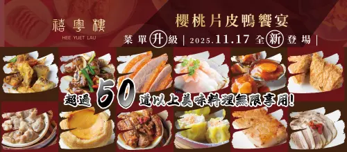 ▲八里福朋喜來登飯店內中餐廳「禧粵樓」，烤鴨加近50道料理吃到飽活動再度回歸。（圖／翻攝喜來登臉書）